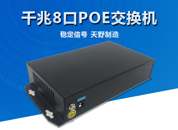 千兆8口POE交换机+2个sfp光口+2个千兆电口