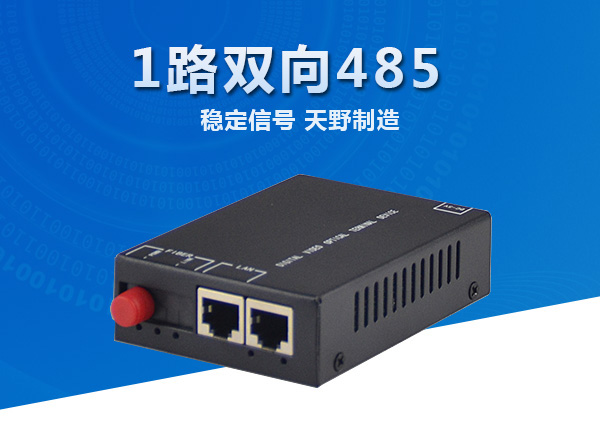 1路双向485