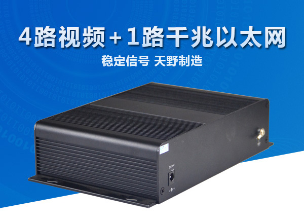4路视频+1路千兆以太网光端机