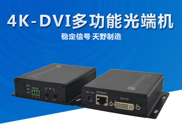 4K-DVI多功能光端机