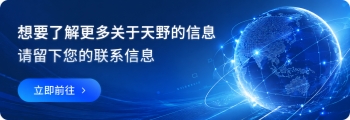 联系天野